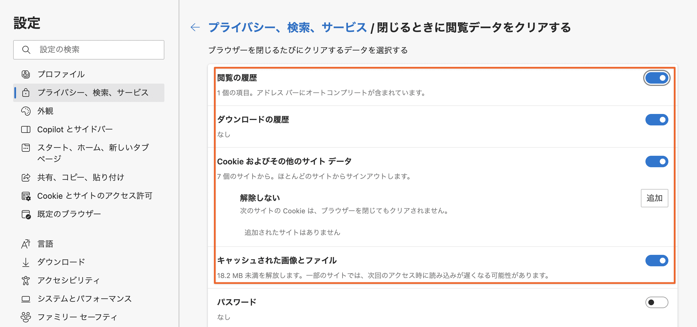 ブラウザを閉じるたびにクリアするものを選択