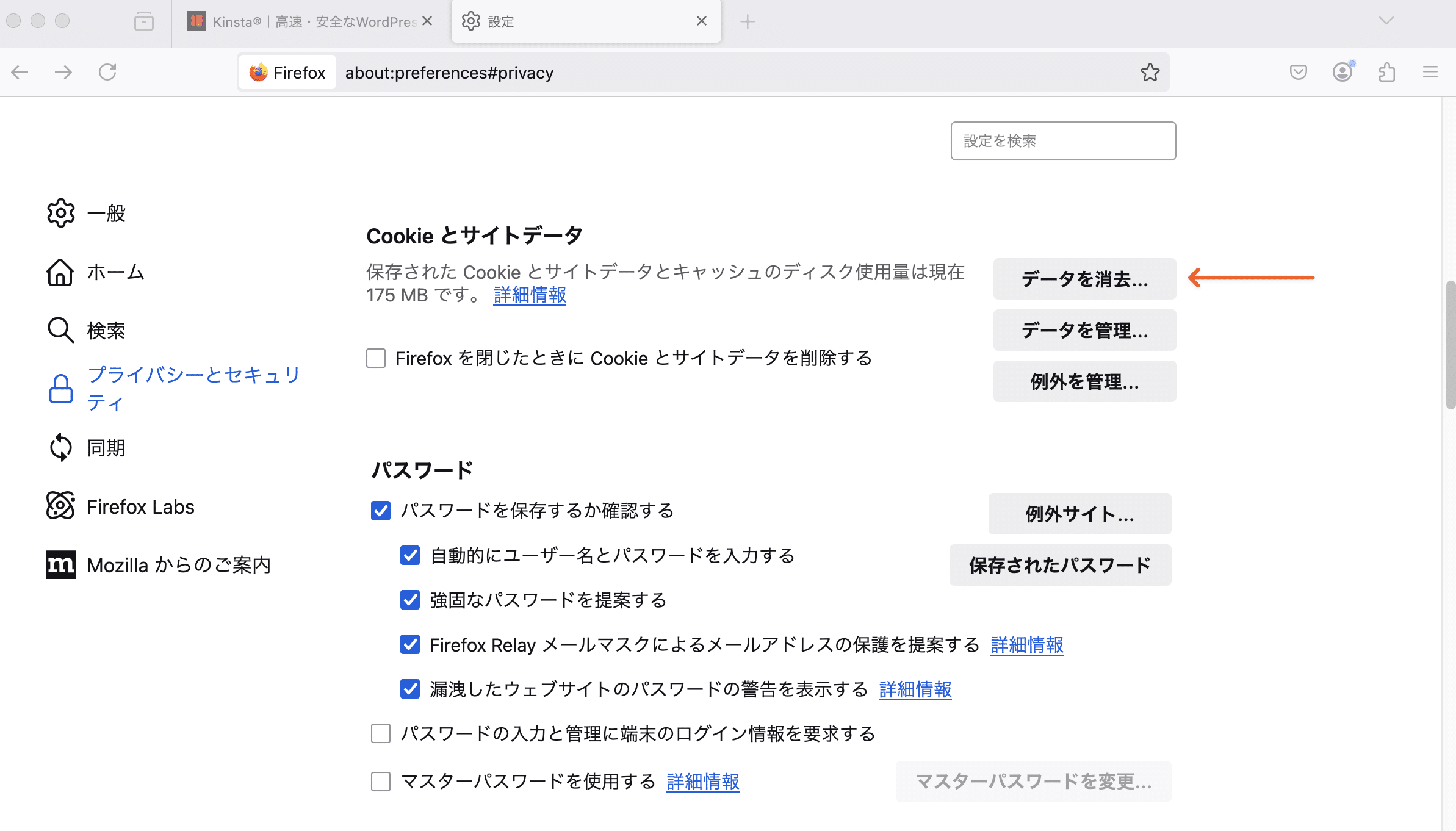 FirefoxでCookieとサイトデータを消去