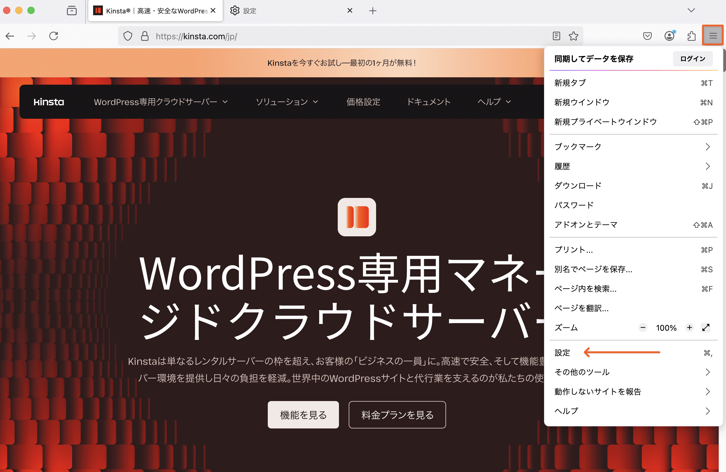 Firefoxでキャッシュをクリア
