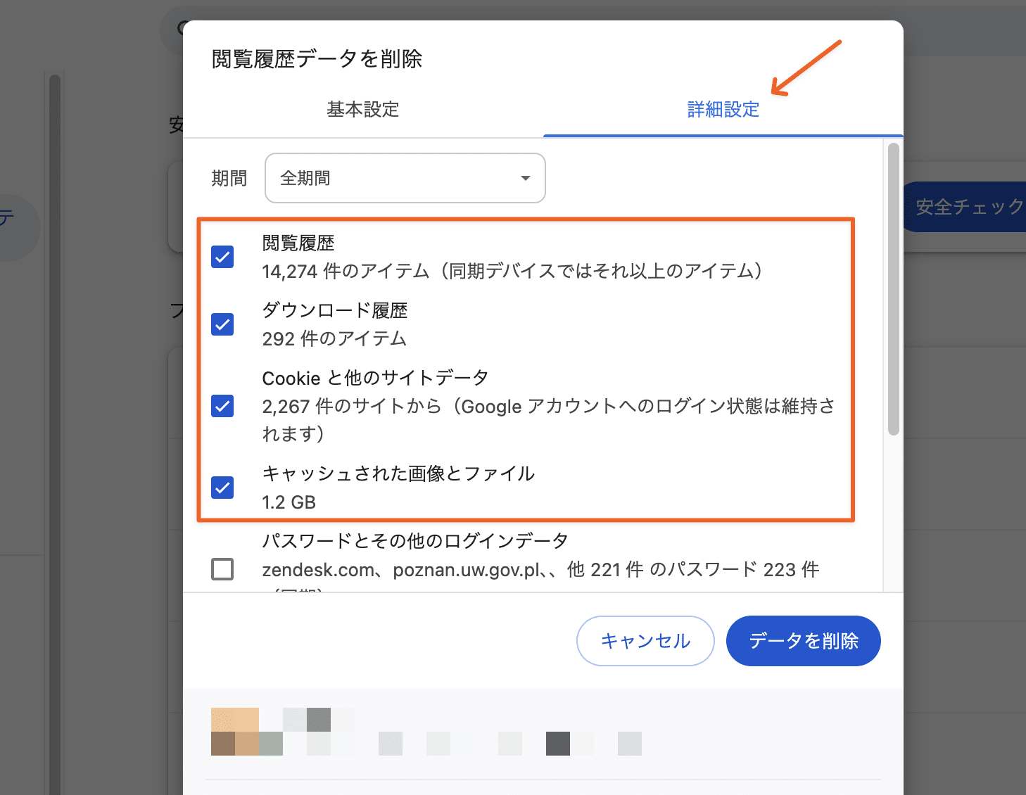 Chromeで閲覧履歴データを削除