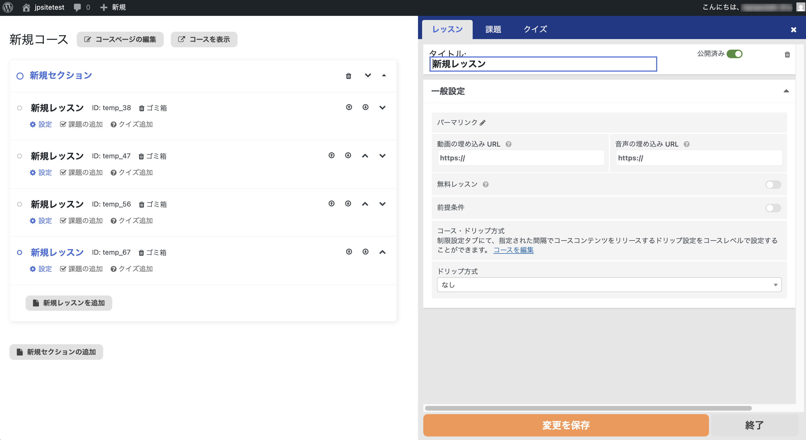 新規レッスンをドラッグ&ドロップでコースに追加