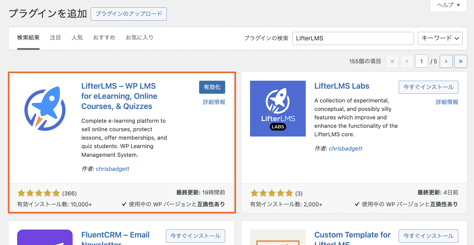 WordPress管理画面でLifterLMSを有効化