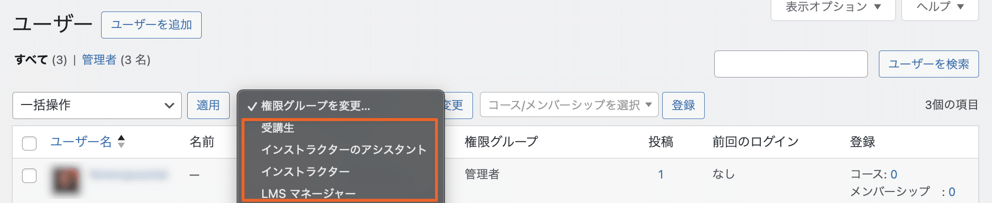 LifterLMSのユーザー役割