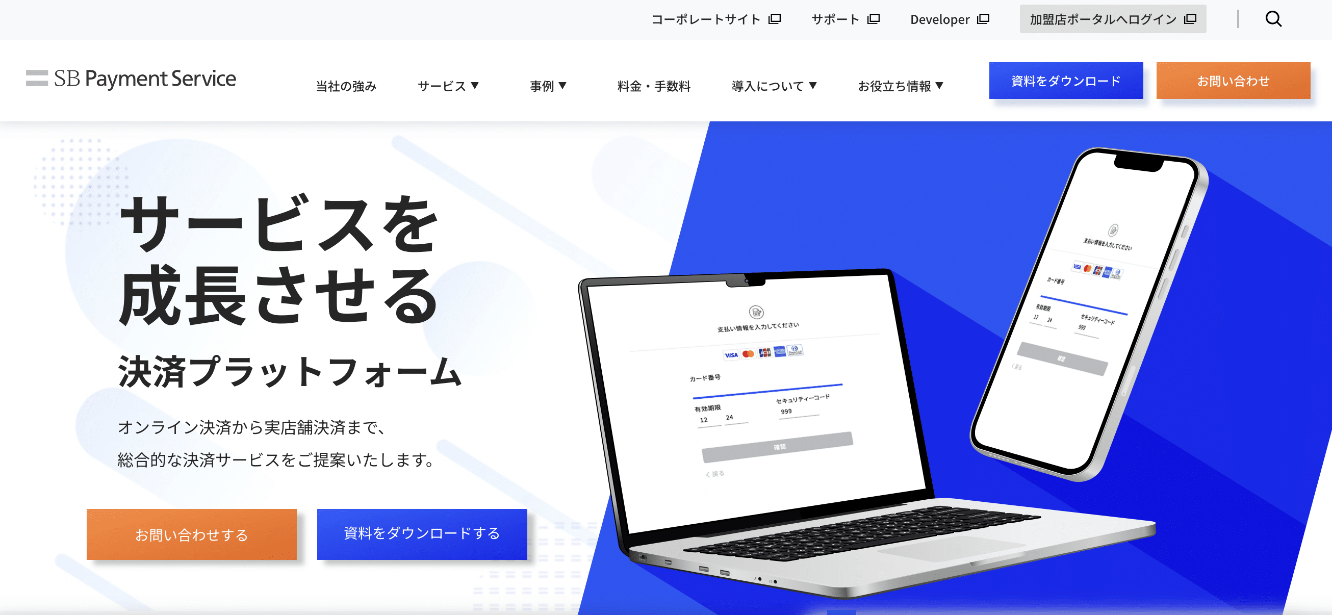 SBペイメントサービス