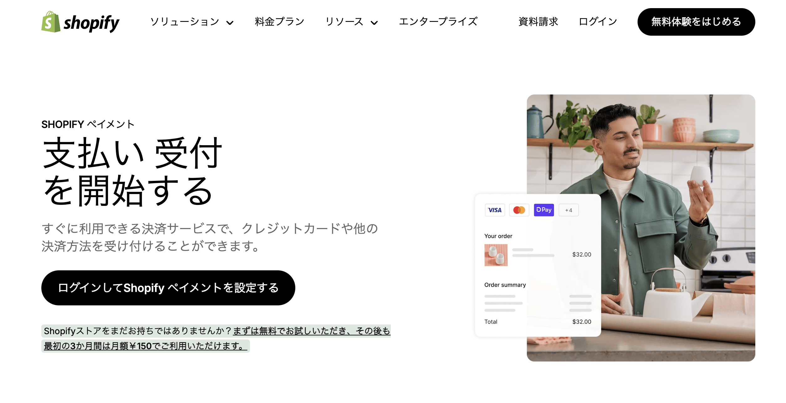 Shopify ペイメント