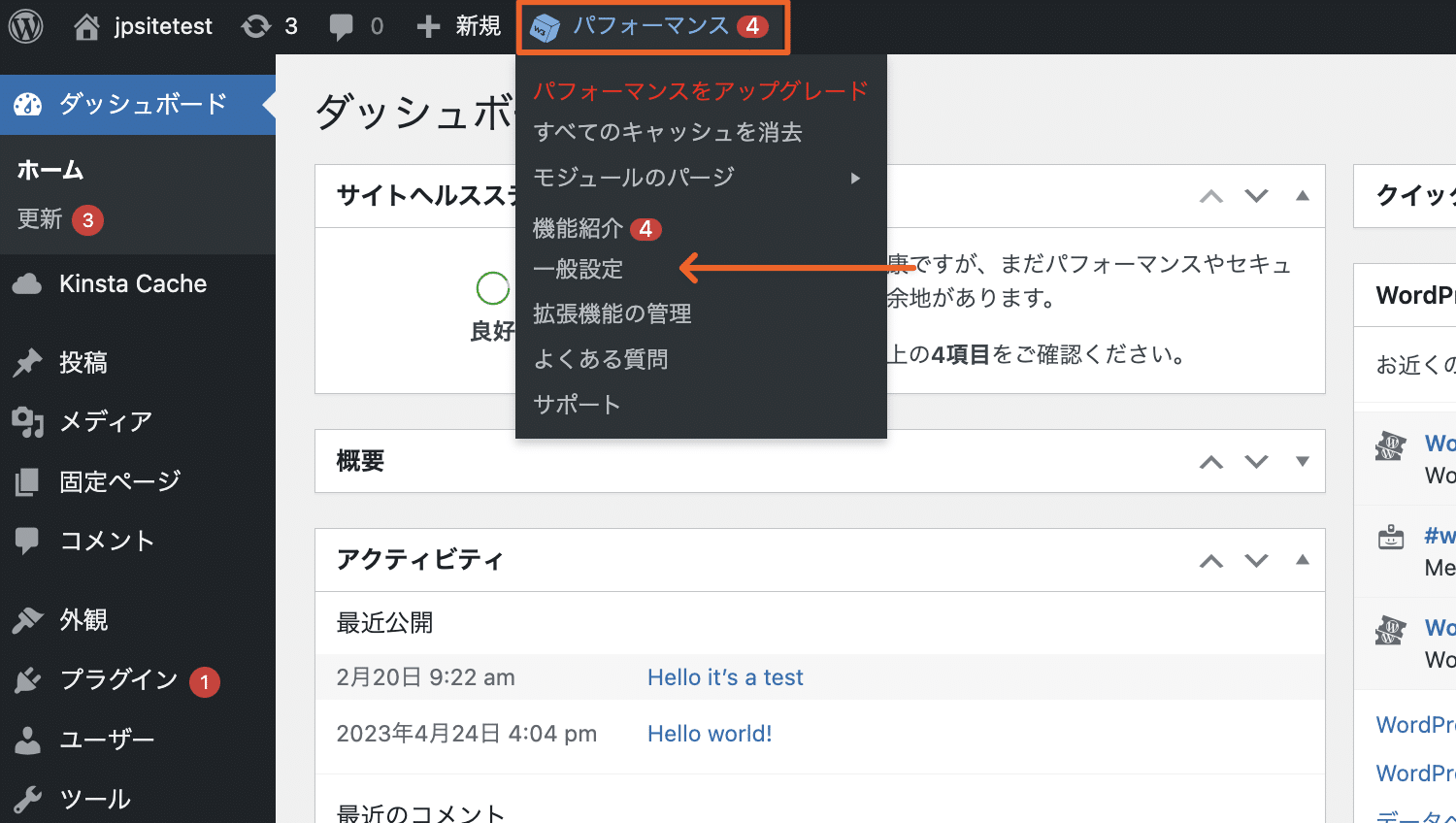 W3 Total Cacheの一般設定