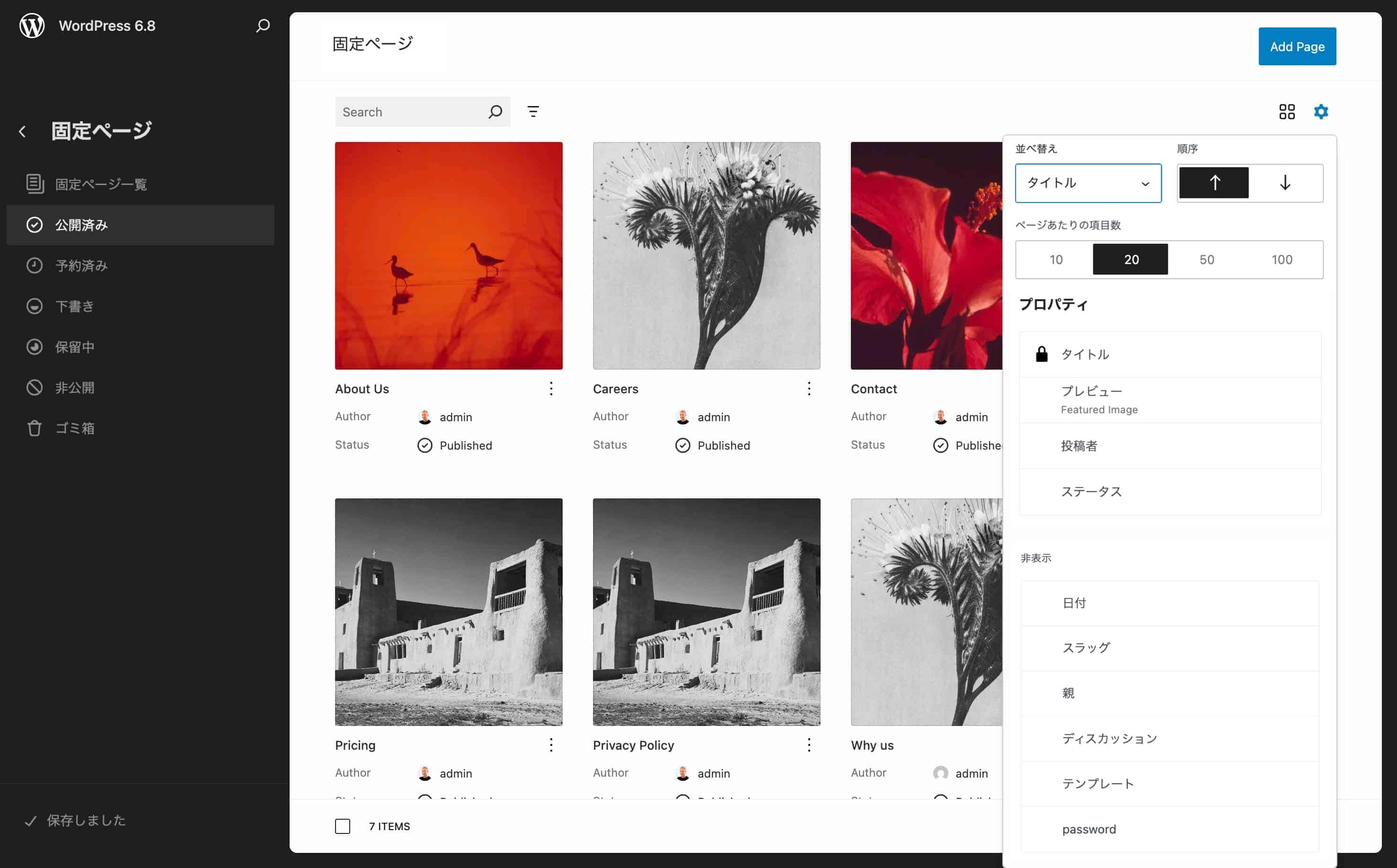 WordPress 6.8のページビュー