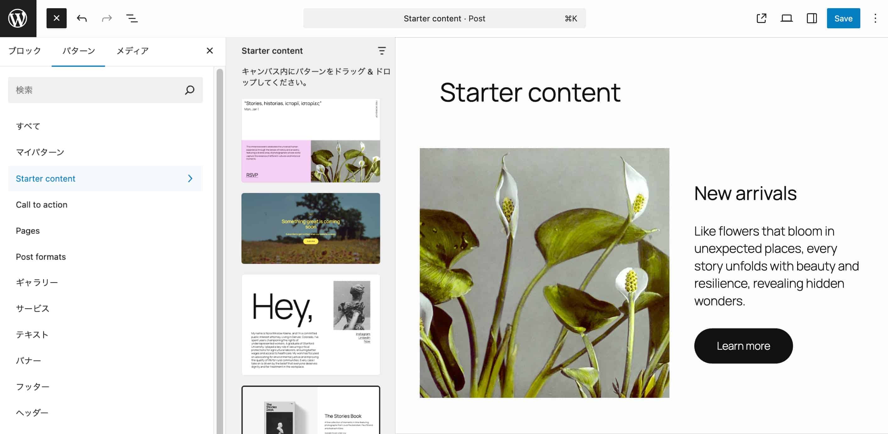 WordPress 6.8のブロックインサーター