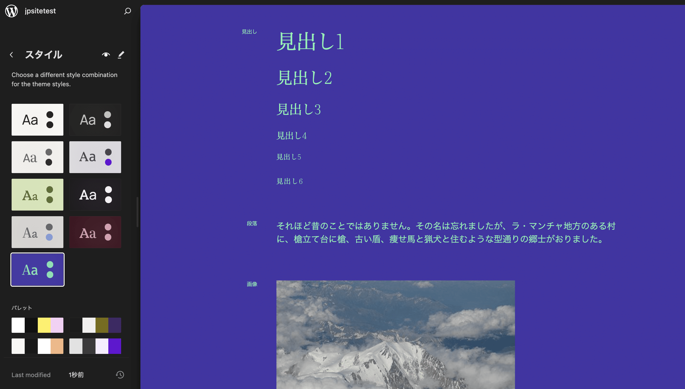 WordPress 6.7のスタイルパネル