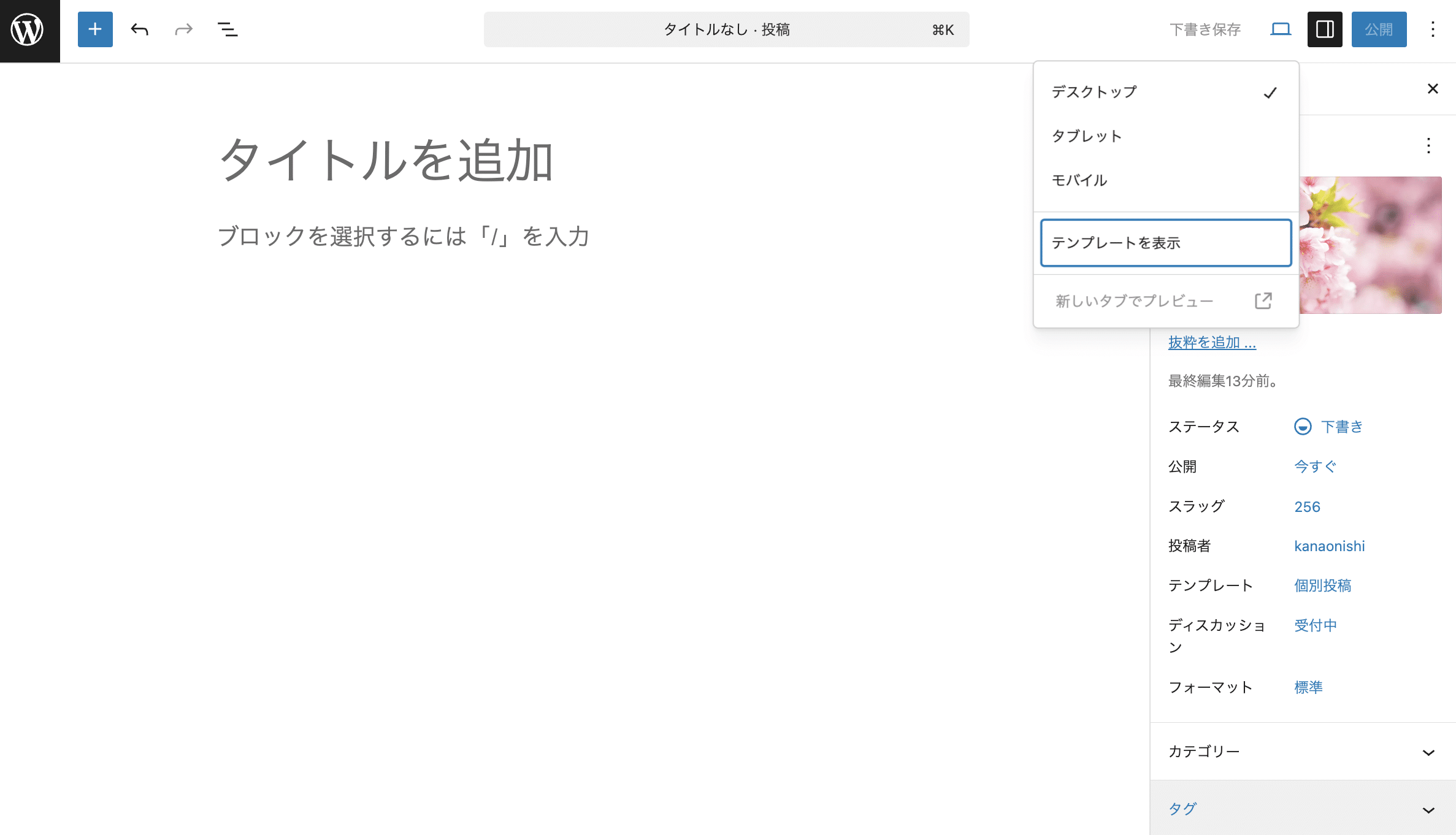 表示ドロップダウンに「テンプレートを表示」メニューが追加