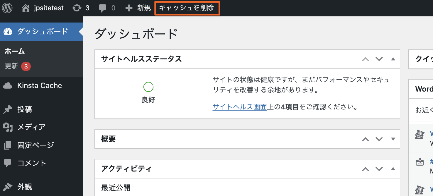 WP Super CacheでWordPressのキャッシュをクリア