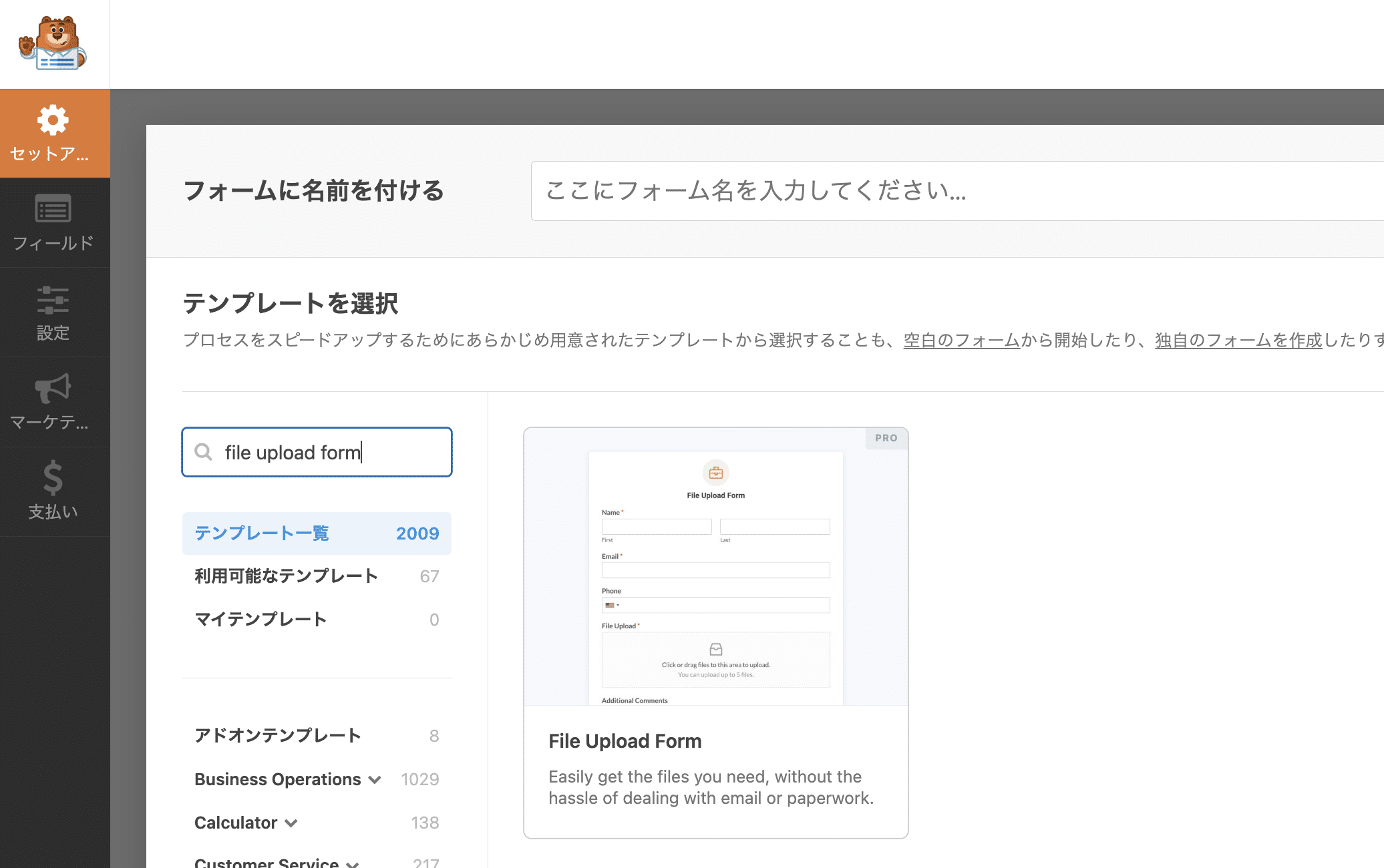 WPFormsでフォームをカスタマイズ
