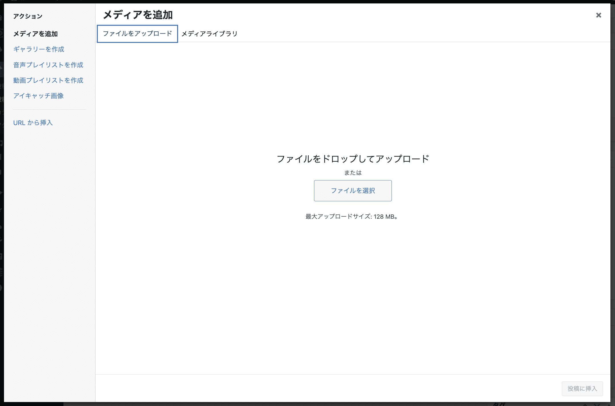 クラシックエディターからメディアをアップロード