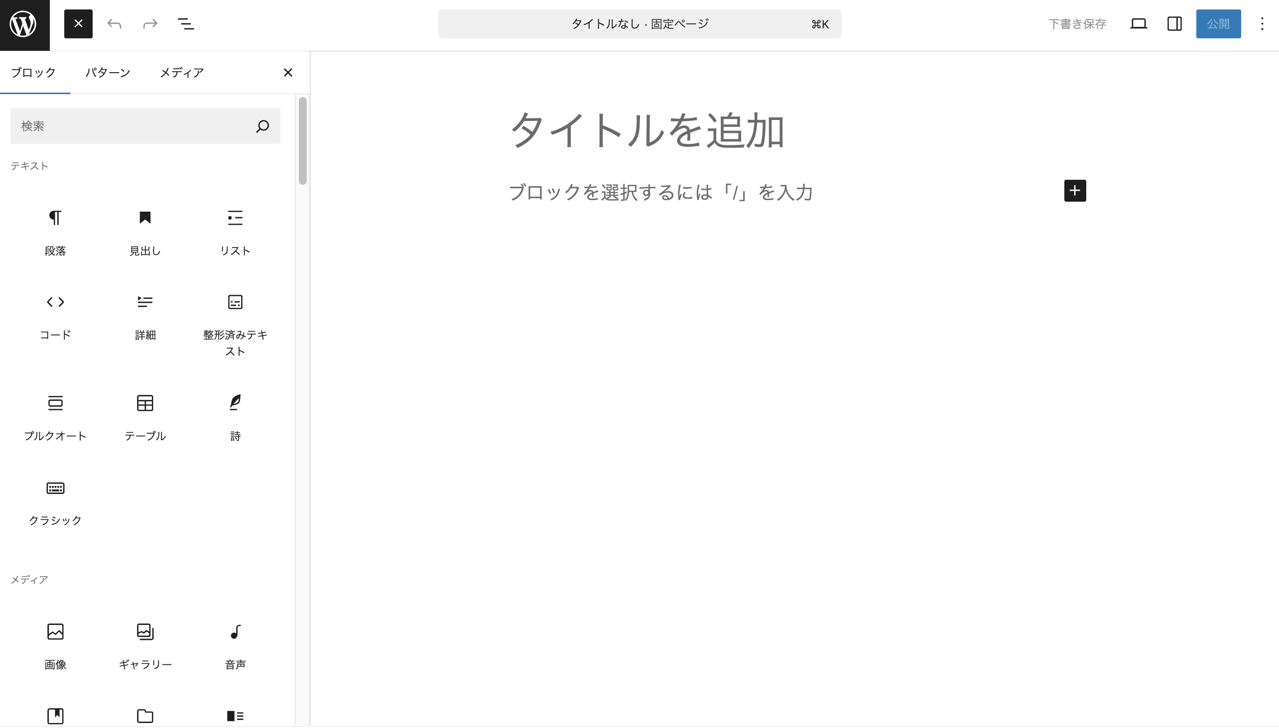 WordPressのブロックエディターは視覚的な編集体験を提供