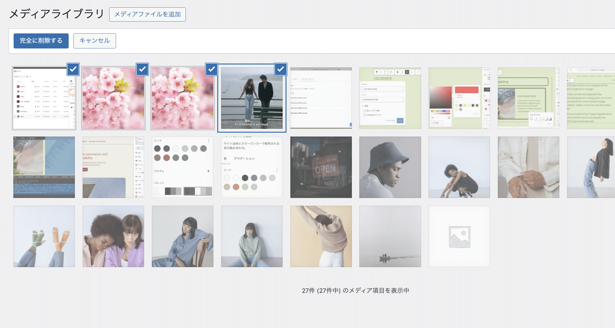 複数のメディアファイルを一括削除