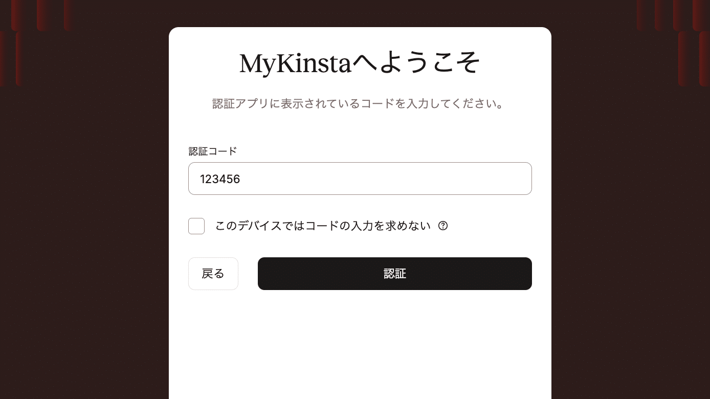 認証コードを入力