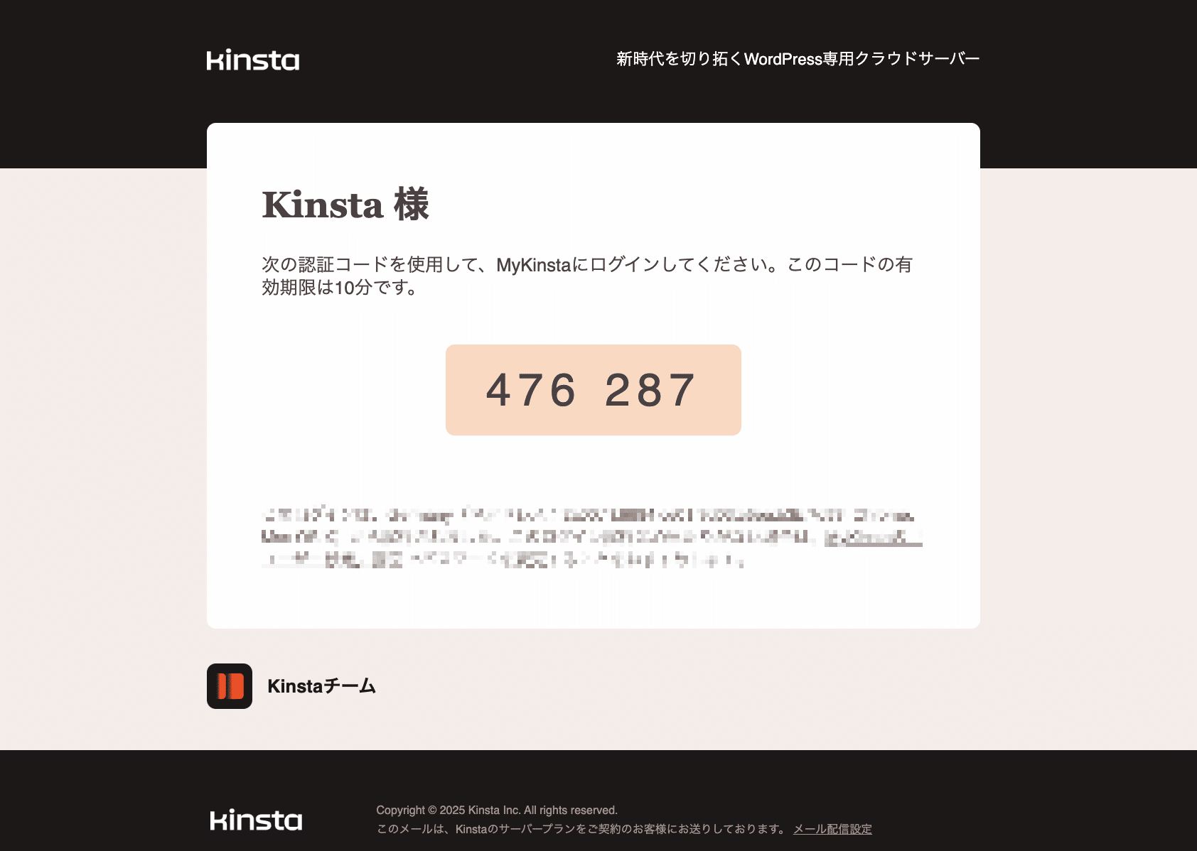 二要素認証コードを記載したメール例