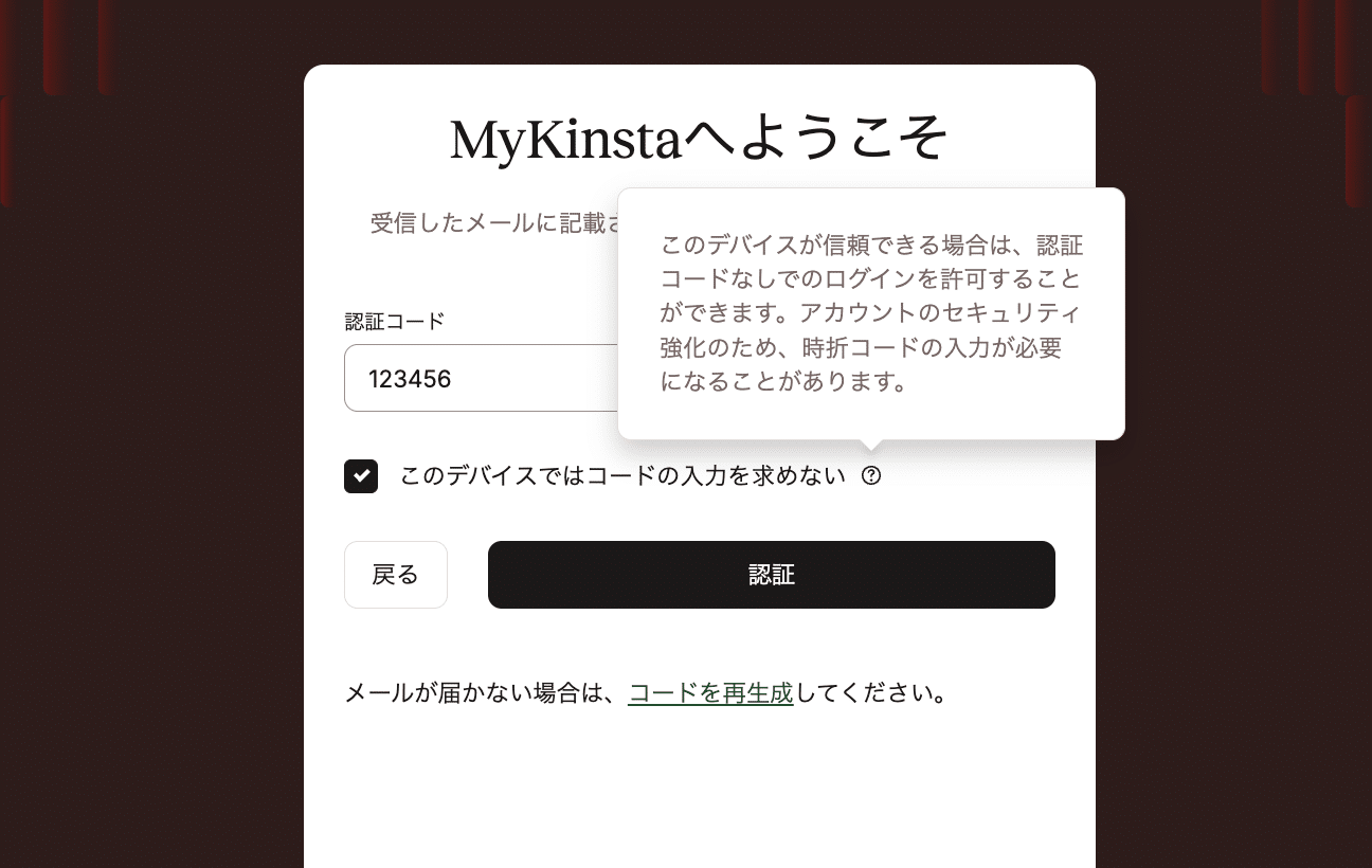 信頼できるデバイスでの二要素認証の要求を省略する