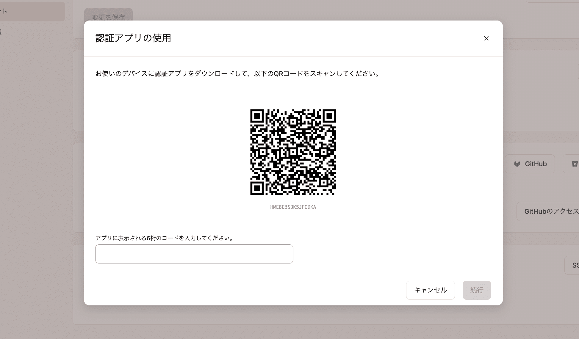 QRコードで認証アプリの使用を有効化