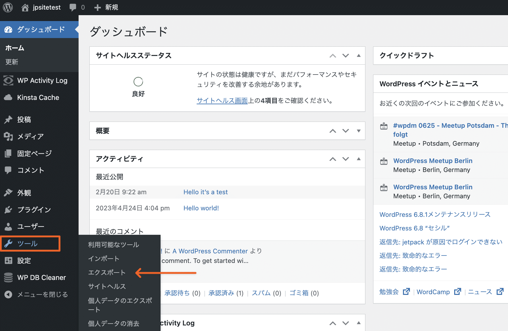 WordPressのエクスポートツール
