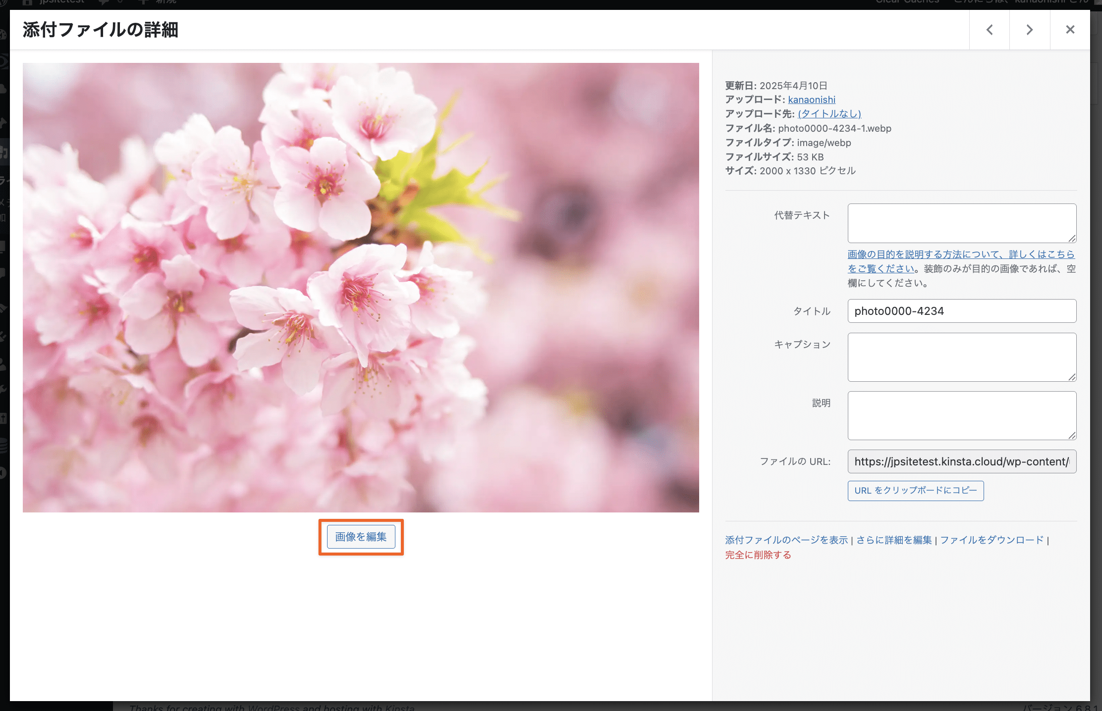 メディアライブラリのメディアを編集