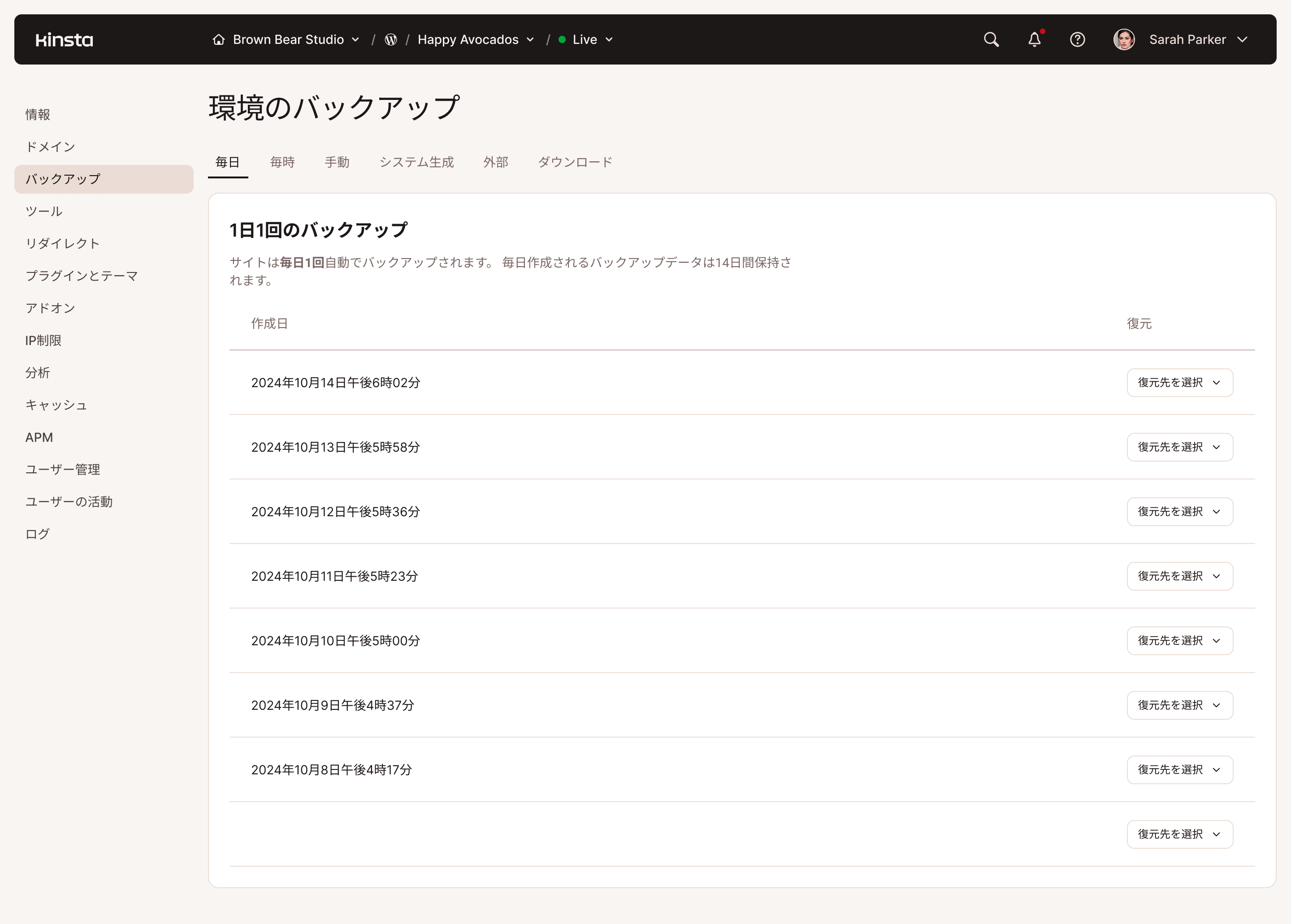 ウェブホスティング環境のバックアップ設定パネル