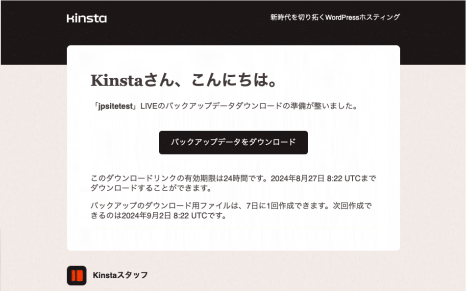 バックアップダウンロードの通知メール例