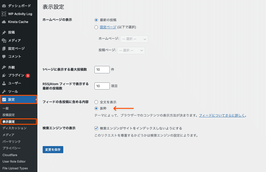 WordPressでRSSフィードを設定