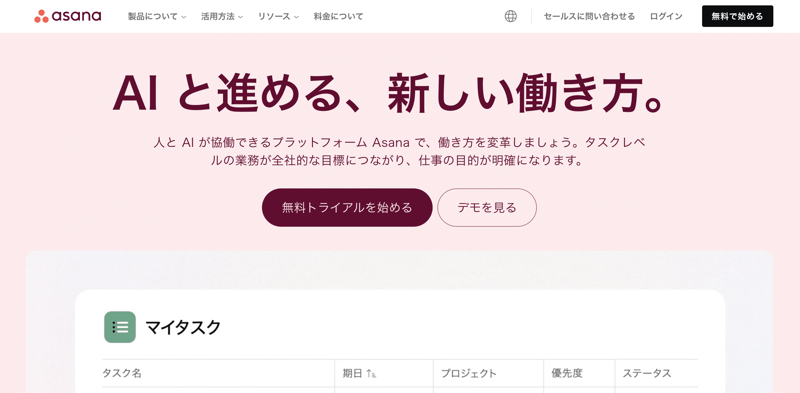 Asanaはタスク管理に人気のプラットフォーム