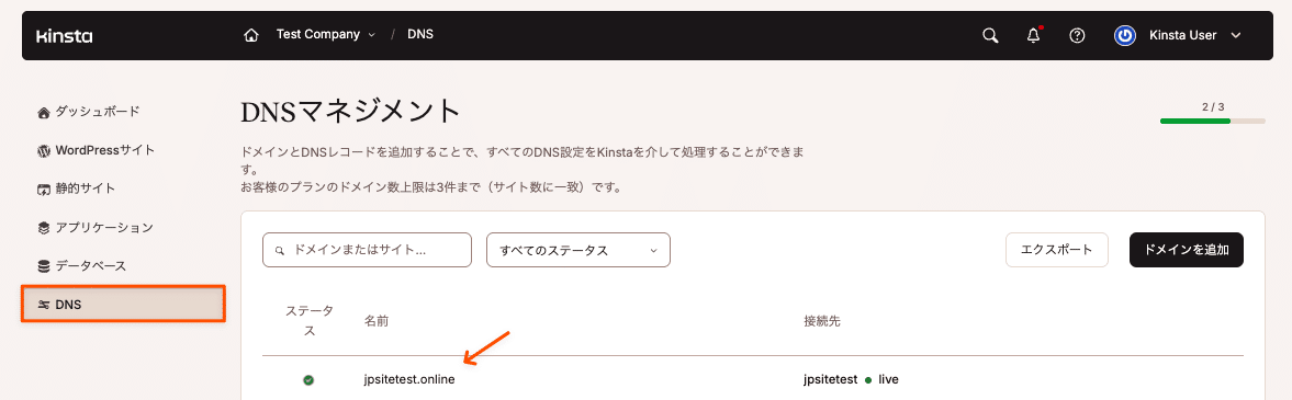 MyKinstaのDNS画面にアクセス