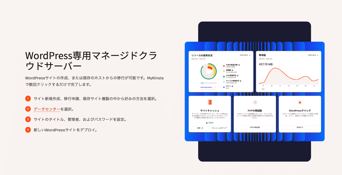 Kinstaでクライアントサイトを一元管理すればスムーズな開発が可能に