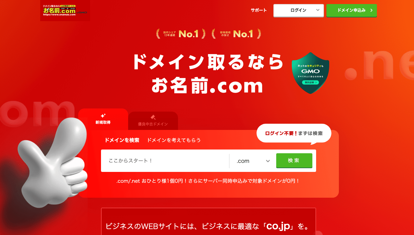 お名前.com