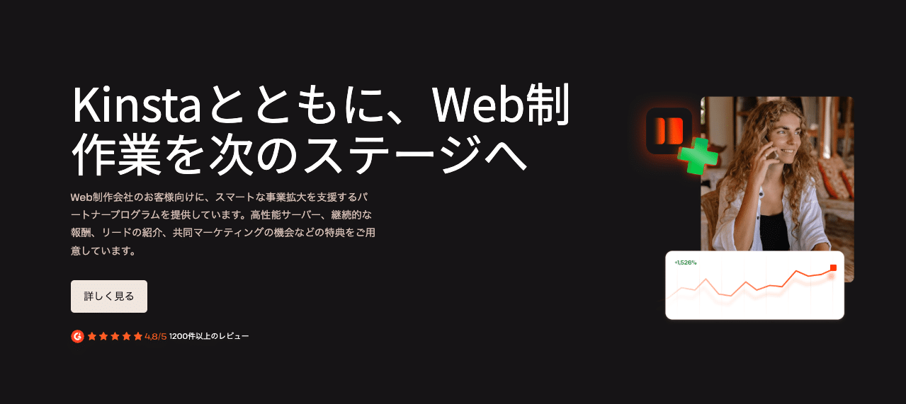 Kinstaのエージェンシーパートナープログラム