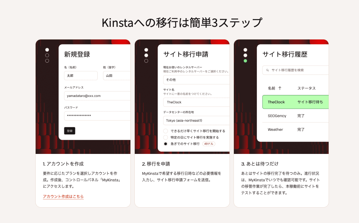 Kinstaのサイト移行申請は簡単3ステップ