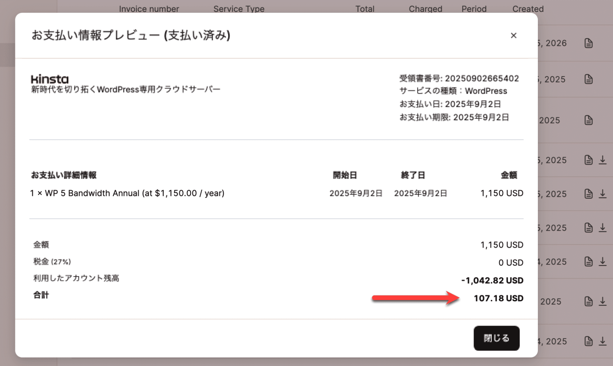 プラン変更後のお支払い情報