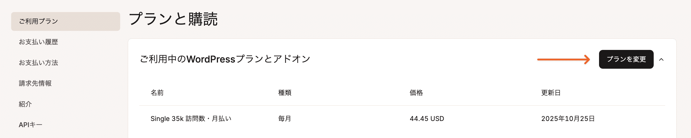 MyKinstaの「プランと購読」画面に移動