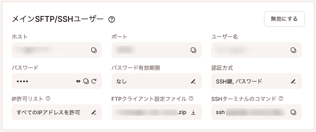 MyKinstaののSSH/SFTP情報