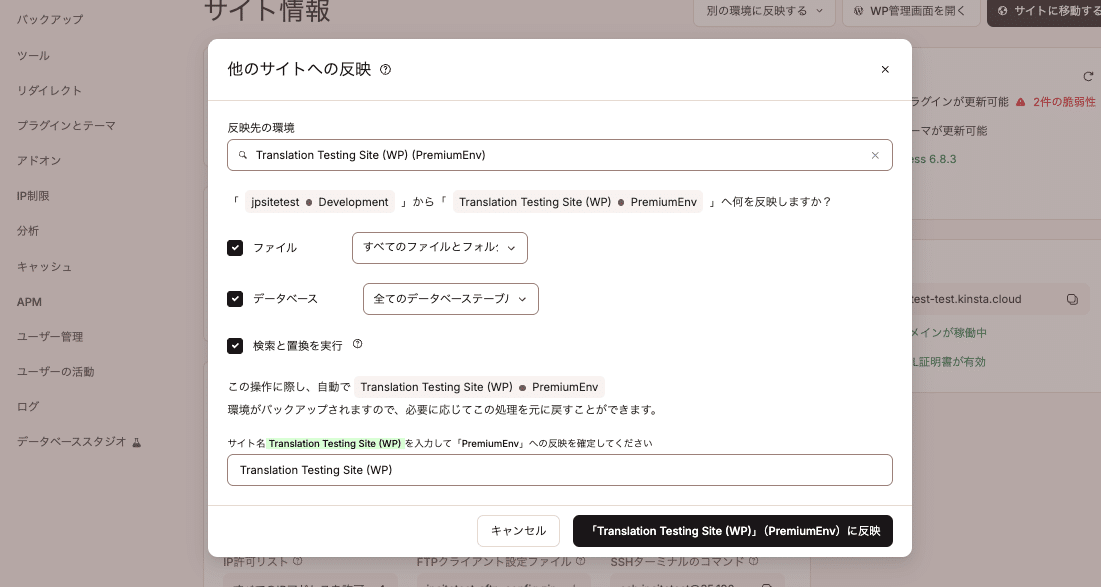 「他のサイトへの反映」ダイアログ