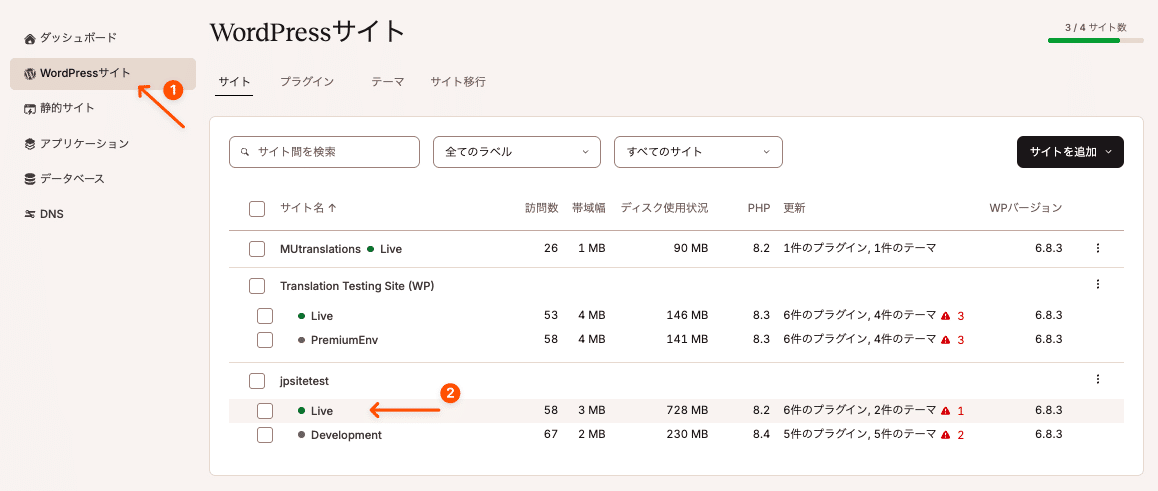 反映したい環境を選択