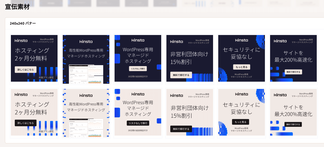 アフィリエイトダッシュボードでアクセス可能なバナー