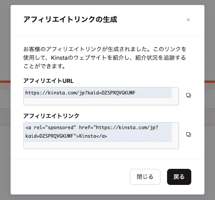 アフィリエイトダッシュボードでアフィリエイトリンクを生成