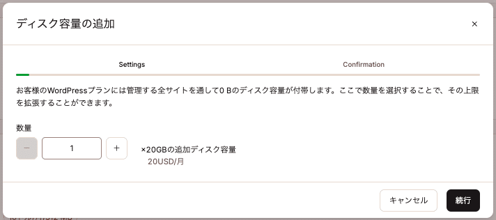 MyKinstaでディスク容量アドオンを追加