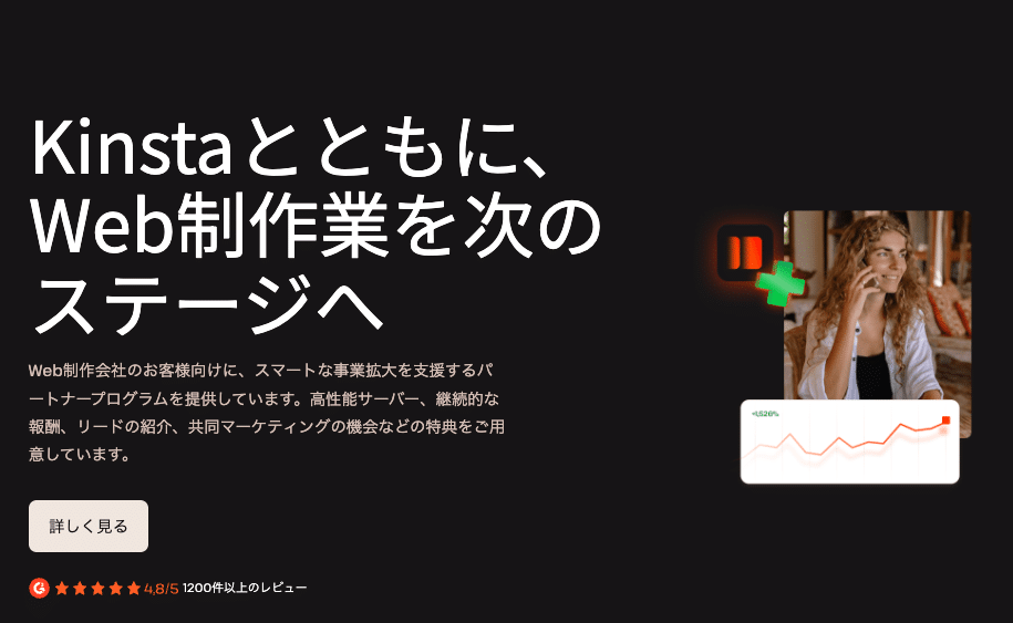 Kinstaのエージェンシーパートナープログラム