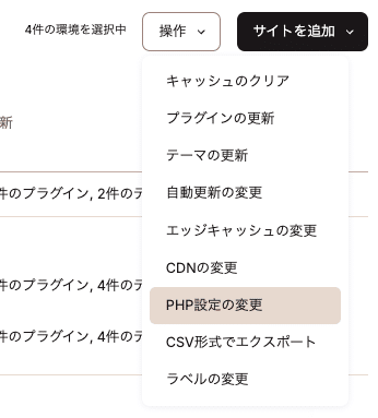 MyKinstaの一括操作