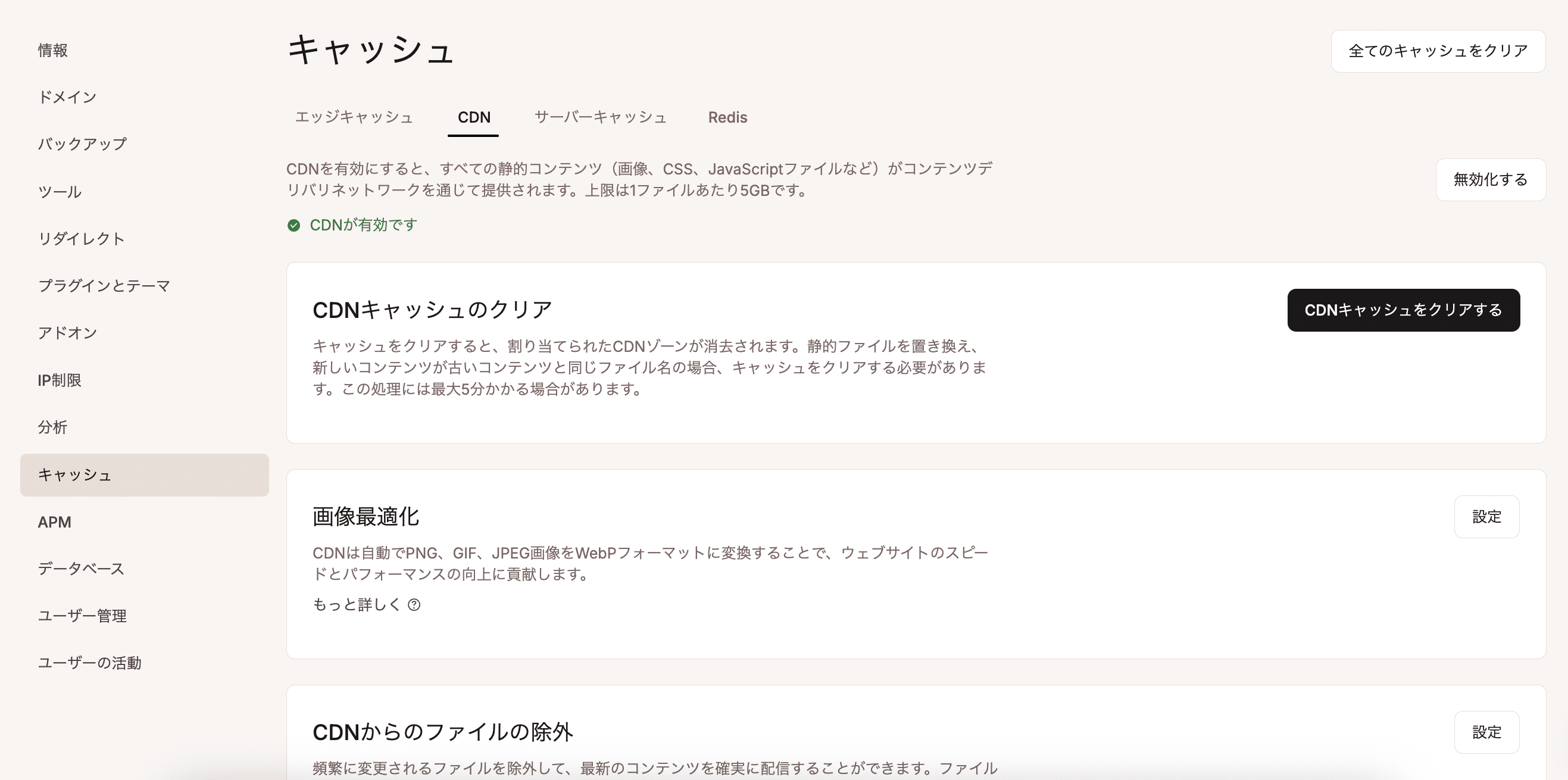 MyKinstaのCDNキャッシュ設定画面