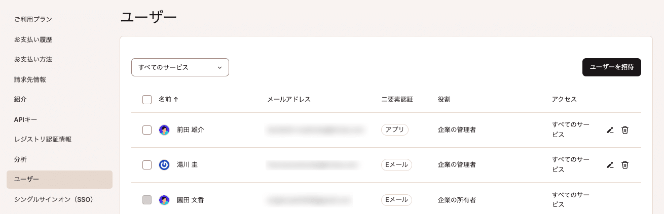 MyKinsta企業アカウント内のユーザー一覧