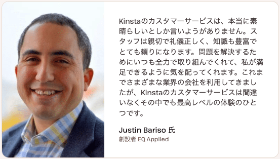 Kinstaに関するお客様の声(EQ Applied創設者・Justin Bariso氏)
