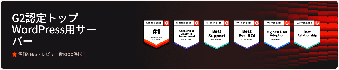 KinstaのG2認定バッジ