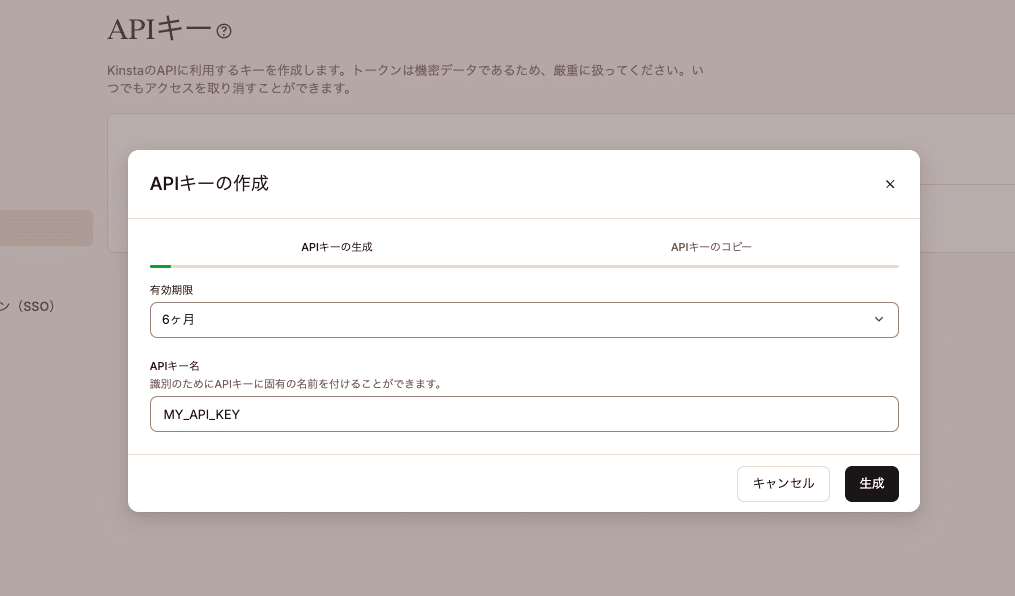 MyKinstaでAPIキーを作成