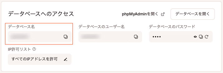 MyKinstaの「データベースへのアクセス」セクション